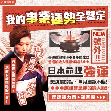 煙魂靈視-我的事業運勢全鑒定