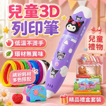 安全不燙手🔥3D繪畫 打印筆 3D列印筆 DIY 3D繪畫筆 筆列印筆 立體繪畫 3d打印機 塗鴉玩具兒童禮物 兒童玩具