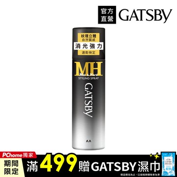 GATSBY 消光強力定型噴霧170g