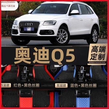 【5】車品 汽車專用脚墊 脚踏墊 地墊 脚墊 2009/2010/2011/2012/2013/2014/2015/2