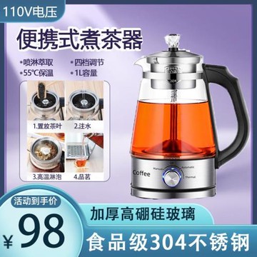 110V美規跨境全自動家用煮茶器蒸汽噴淋煮黑茶壺玻璃電茶壺泡茶爐