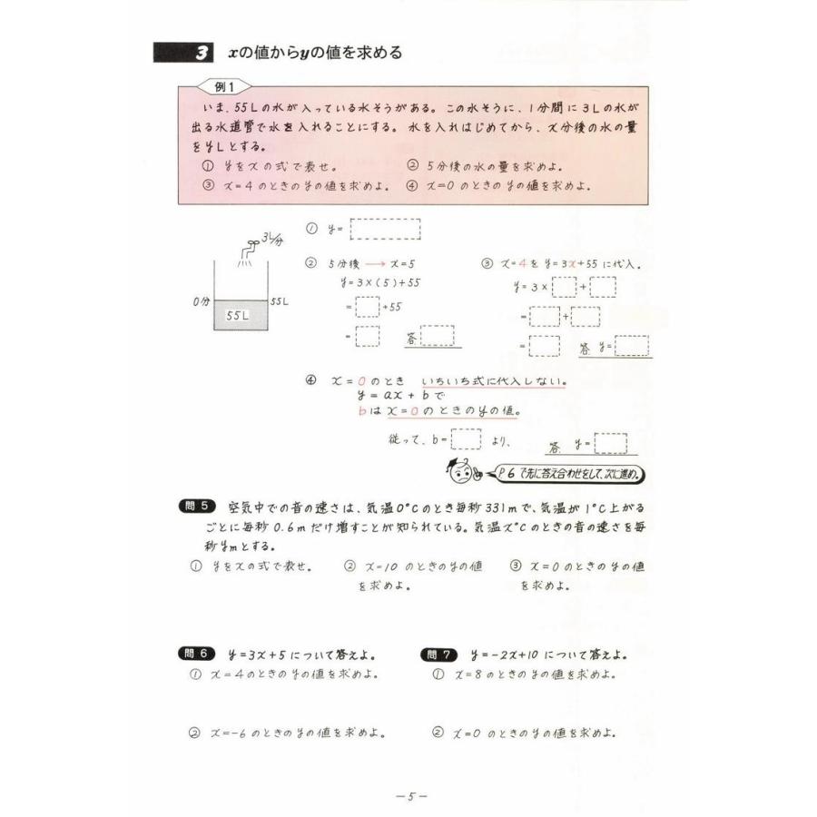 中学数学単元別−1次関数− 数学 中学校 教材 問題集