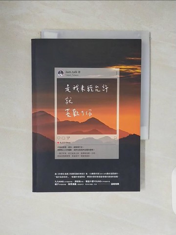 【書寶二手書T6／短篇_V44】是我未經允許就喜歡了你_3am.talk