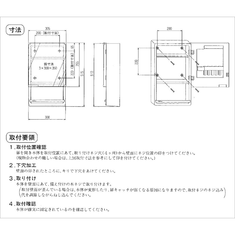 ミラーキャビネット W305×D133×H510 機能的 棚付き 洗面所 インテリア