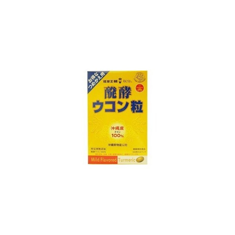 最適な材料 醗酵ウコン粒 500粒入り 2個 fucoa.cl