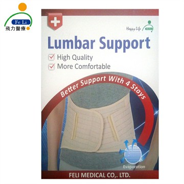 【詠晴中西藥局】飛力 全扣式腰部保護帶/護腰(加強型)