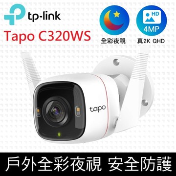 Tapo C320WS 真2K 四百萬畫素 IP66戶外防水防塵 WiFi無線網路攝影機 監視器 IP CAM(Wi-Fi無線攝影機)