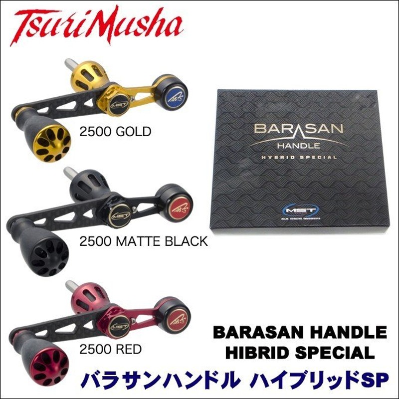 MST バラサンハンドル ハイブリッドスペシャル