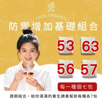 防禦增加套組茶_養生茶 禮盒組 漢方茶飲 舒緩壓力 眼睛鬆鬆 活絡筋骨 滋潤 抵抗力 健康 強壯