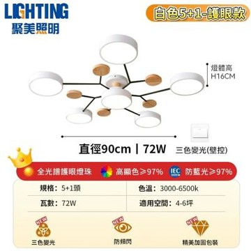 【聚美照明】吸頂燈 客廳燈 Led造型燈 客廳主燈 半吸頂燈 72w三色變光 北歐造型燈 簡約客廳燈飾【品牌保固 售後保障】5+1頭 升級護眼款