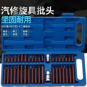 【臺灣出貨】滿199出貨 汽修工具 星電動批頭套裝 星批組合壓批螺絲刀 40件套 花型扳手內六角