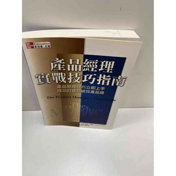 【雷根360免運】【送贈品】產品經理實戰技巧指南 #9成新 #九成新【P-H1115】