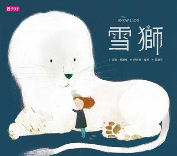【電子書】雪獅
