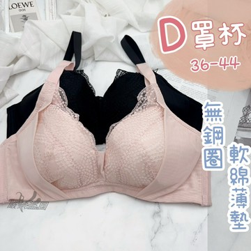 庭兒柑仔店🍊36-44 無鋼圈 D罩杯 透氣美背 軟綿 薄墊 集中托高 三排三扣 內衣 內褲 性感 蕾絲內衣 2318