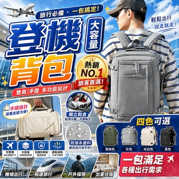 台灣出貨🔥【獨旅必備】大容量登機背包 登機背包 旅行背包 雙肩背包 隨行包 後背包 登機包 行李箱背包 登山包 旅行包