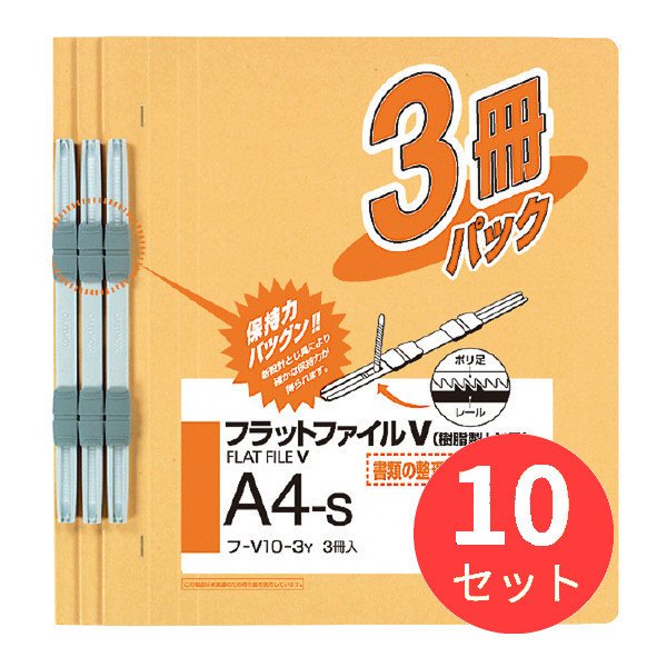 10束セット】コクヨ フラットファイルV樹脂製とじ具A4縦15mm3冊入黄 フ-V10-3Y【まとめ買い】【送料無料】 通販  LINEポイント最大0.5%GET | LINEショッピング