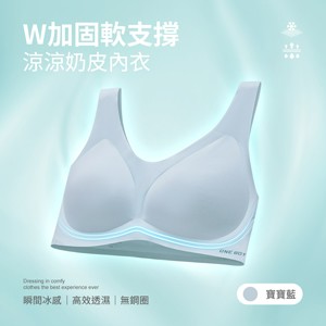 W加固軟支撐聚攏無鋼圈透氣抗菌無痕涼涼奶皮內衣