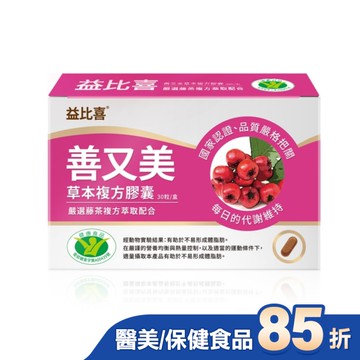 EatBLISS益比喜 善又美草本複方膠囊(30粒/盒)