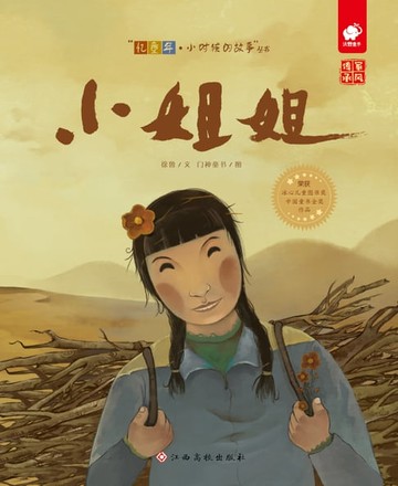 【電子書】小姐姐