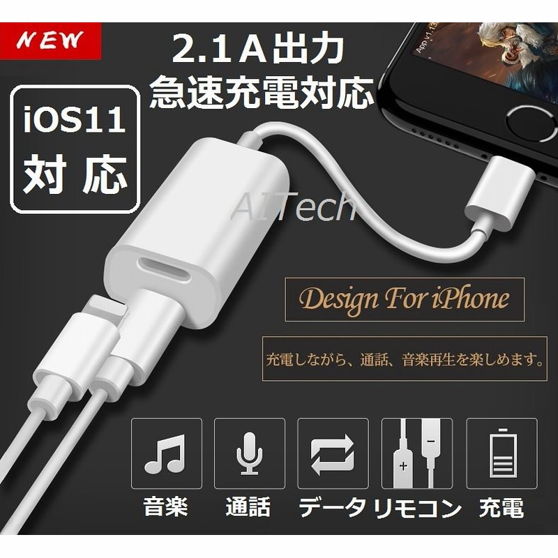 Iphoneイヤホン出力ケーブル アップルiphone7 8 X 急速充電しながらイヤホン使える リモコン 通話 充電 データ 音楽 Ios 11全面対応 通販 Lineポイント最大1 0 Get Lineショッピング