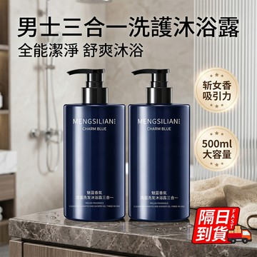 男士三合一洗護沐浴露 隔日到貨 洗面奶 保濕淨爽舒緩沐浴 男性推薦-香水胺基酸沐浴露500g 三合一 QJ3229