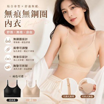🔥台灣出貨🔥粉底液隱形內衣 無痕無鋼圈內衣 粉底液內衣 粉底內衣 女內衣 胸罩 無痕胸罩 聚攏內衣 集中內衣