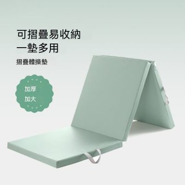 地墊 瑜伽墊 摺疊墊 體操墊 仰臥起坐墊 運動墊 練功專用墊 訓練墊 三折墊子 健身墊 舞蹈墊