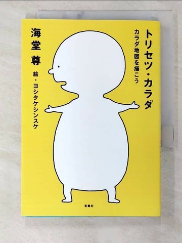 【書寶二手書T4／醫療_SZV】????.??? : ???地??描??_日文_海堂尊著; ?????????