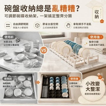 隔日到貨🔥可調節碗碟收納架 間距可調 瀝水速乾 可拆洗 大小碗盤適用 碗盤架 盤子架 廚房櫥櫃抽屜餐具收納 餐盤收納架