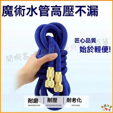 隔日到貨🚢魔術水管 高彈力 鋁合金接頭 足米 伸縮水管 彈力水管  彈力伸縮水管 洗車 澆花 洗窗 三倍伸縮