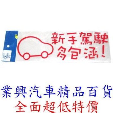 新手駕駛多包涵/撲撲車 立體→紅色 (K00217R)