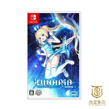 【就是要玩】現貨 NS Switch LUNARIA Virtualized Moonchild 中文版 戀愛 視覺小說