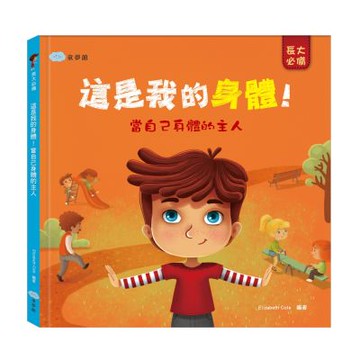 【双美】這是我的身體！當自己身體的主人