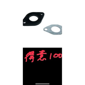 得意100（化油器絕緣片加墊片（正廠零件）$69