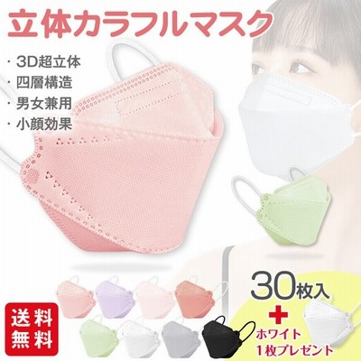 【大人気商品 新色入荷】マスク 立体マスク 30枚入+1枚プレゼント 不織布マスク くすみカラー 秋冬 小顔 パステルカラー 小さめ 3D 韓国風 男女兼用