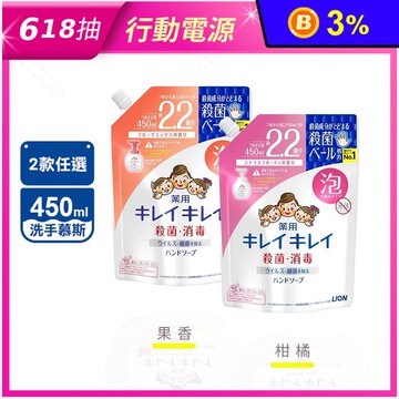 【獅王】日本原裝洗手慕斯補充包450ml (果香/柑橘)