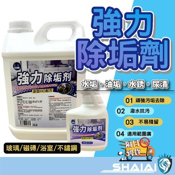 隔日到貨 強力除垢劑 新型HCl 超速分解水垢尿垢皂垢 浴室馬桶磁磚清潔劑 去垢亮潔 去除皂垢尿垢 清潔劑 大容量