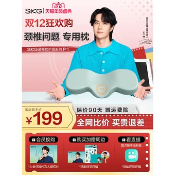 王一博同款雙12狂歡購SKG助護頸椎睡眠枕頭P1富貴包頸椎枕記憶棉