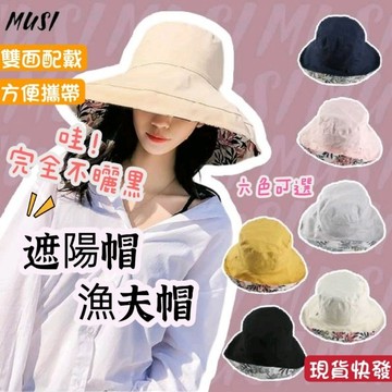 [台灣快發]雙面戴漁夫帽 女素色帽 遮陽帽 雙面花色日系大帽檐 百搭防曬紫外線遮陽帽子夏韓國網紅太陽女帽