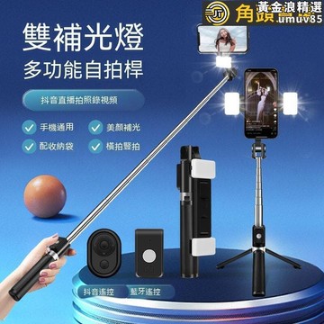 【新店熱銷】美顏補光自拍桿多功能一體式三腳架遙控適用