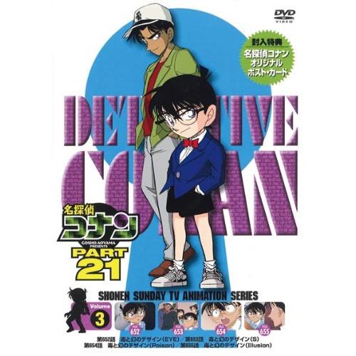 名探偵コナン PART21 Vol.3 DVD