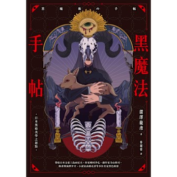 黑魔法手帖_Readmoo 讀墨電子書