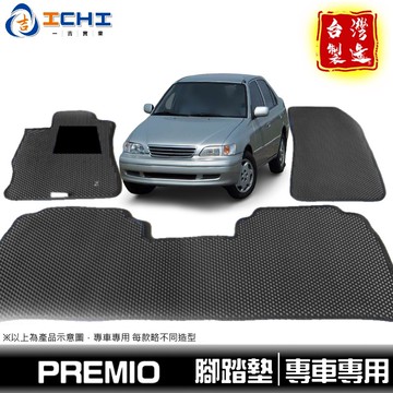 premio腳踏墊 premio 腳踏墊【鑽石紋】適用於 premio踏墊 車用地墊 toyota腳踏墊 踏墊 台灣製造
