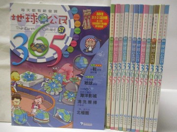 【書寶二手書T5／少年童書_FHQ】地球公民365_第57-69期間_共13本合售