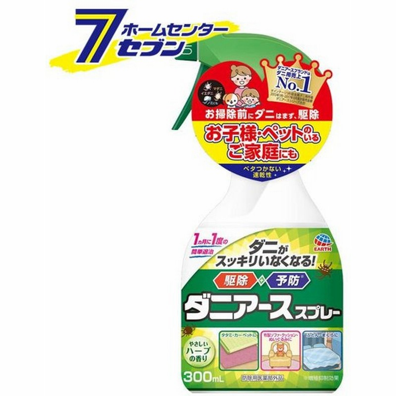 ダニアーススプレー ハーブの香り 300ml アース 虫除けスプレー ミスト 虫よけ 屋内用 害虫駆除 通販 Lineポイント最大0 5 Get Lineショッピング