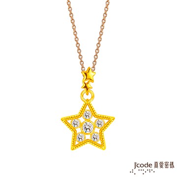 Jcode真愛密碼金飾 星光閃閃黃金墜子 送項鍊