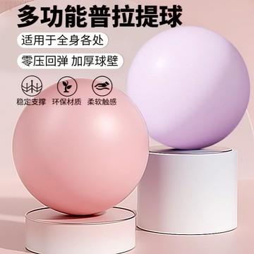 🌸舒展拉伸 健身瑜伽小球🌸韻律球 平衡球 瑜珈球25cm 加厚防爆 防爆韻律 彈力球 健身瑜伽球 運動瑜珈球 瑜伽小球