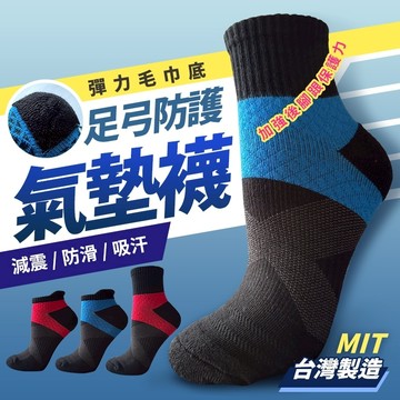 【美成襪子工房】MIT店長爆推款 超優惠商品-天然棉三股編織 前後腳掌氣墊加厚 足弓襪 運動襪(電子發票可對獎、消帳)