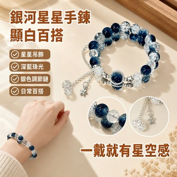 臺灣出貨⚡「銀河懸溺」超僊星星手鏈ins小衆設計顯白僊女甜美閨蜜百搭手串 L6SL