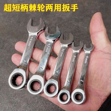 〖臺灣熱賣〗短柄快速省力棘輪扳手 梅花開口兩用扳手 家用梅花扳手 小空間短扳手